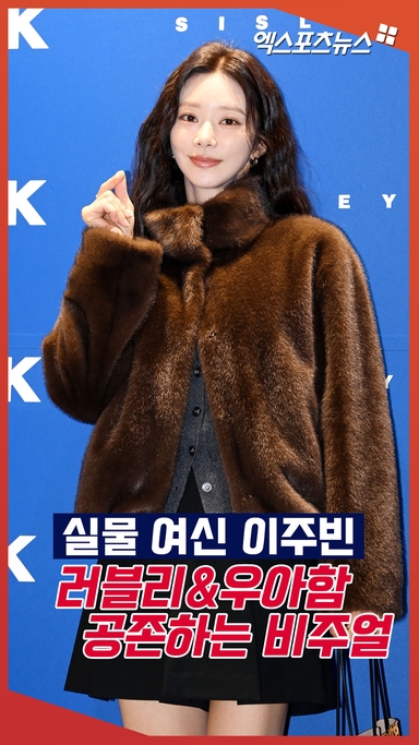 '실물 여신' 이주빈, 러블리와 우아함 공존하는 비주얼[엑's 숏폼]