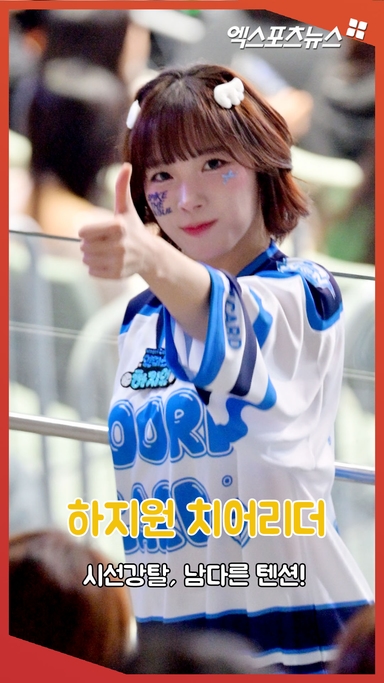 하지원 치어리더 '시선강탈, 남다른 텐션!'[엑's 숏폼]