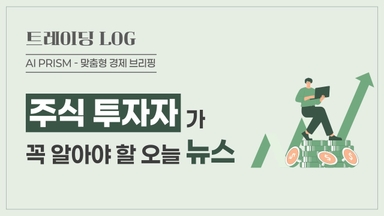 낸드 가격 10년 만에 최대 인상···AI 수요 완판 행진 [AI 프리즘*주식투자자 뉴스]