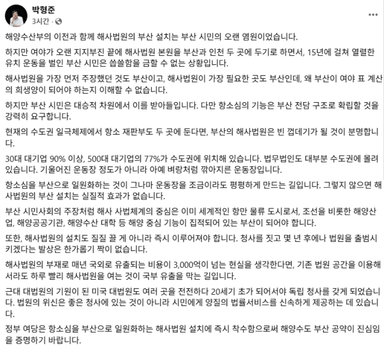 박형준 “해사법원 이원화, 15년 부산 염원 또 희생양 되나”