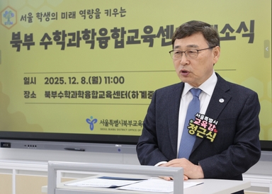 정근식 교육감 "2040학년도에는 수능 완전 폐지해야"