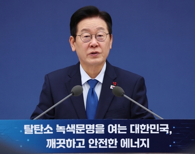 송전망 투자 국민펀드로···李 “정책, 편가르기 말고 과학적으로”