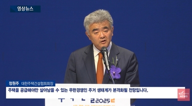 [1분영상] "주거는 곧 삶의 문제"…2025 주택건설의 날, 공급 대응 한목소리