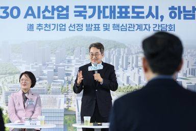 [영상] 김동연 경기도지사 "하남 경제 지도 바꾼다"…AI 혁신클러스터 출범