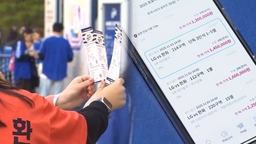 한국시리즈 티켓 999만원?…인기 고공행진의 그늘