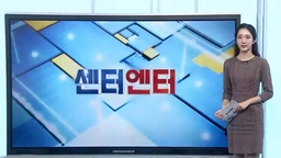 [센터엔터] '혈액암 투병' 안성기…박중훈 "웃는 모습에 울컥" 外