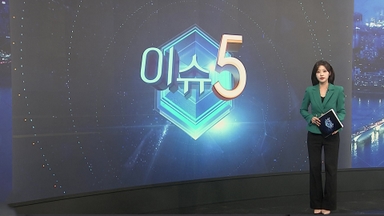 [이슈5] 코스피 4,120선 후퇴…삼성전자·SK하이닉스 5% 급락 外