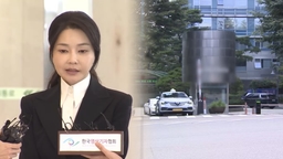 특검, 김건희 24일 소환 통보…'관저 의혹' 압수수색