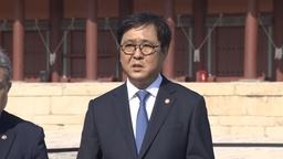 최휘영 장관 "모든 수단 강구해 종묘 지킬 것"