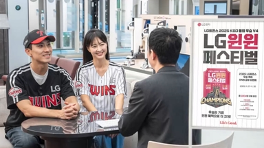 [비즈&] LG전자, 트윈스 통합 우승 기념 고객 감사 할인 外