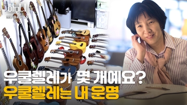 [연중기획 하모니] 일본댁 마사꼬 씨의 Do dream! 1부