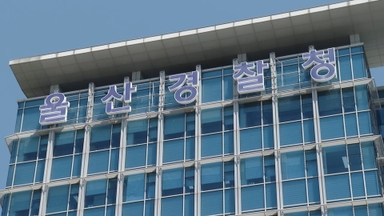 울산화력 붕괴 참사 악용 노쇼 사기 잇따라…"각별 주의"