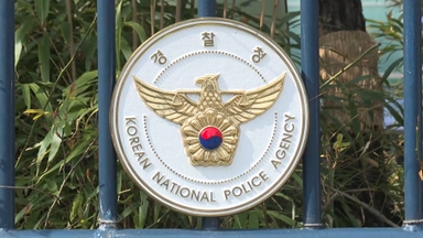 '울산 붕괴 사고' 악용 노쇼사기…경찰 "엄정 대응"