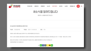 혈액공급기관에 해킹 공격..."혈액 수급, 영향 없어"