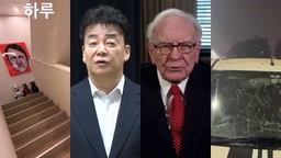 [핫클릭] 집에 히틀러 초상화?…MC몽 논란의 근황 外