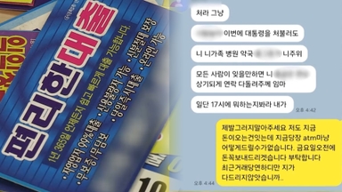 100만원이 1억6천만원으로…일상 앗아간 불법 대출