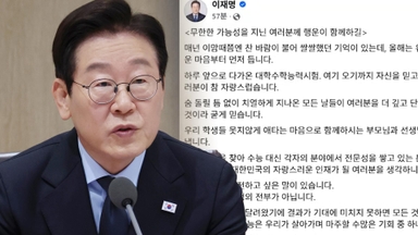 이 대통령 "무한한 가능성 지닌 수험생들에게 행운이"