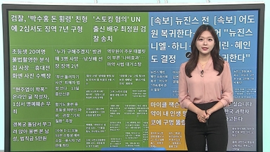 [이 시각 핫뉴스] 전북 코치 손동작 논란…심판협의회 '인종차별' 주장 外