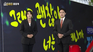 [CEO풍향계] 정용진, '책임경영' 전면…조현범, 2심서 "오만했다"