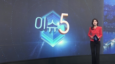 [이슈5] 코스피 3.8% 급락…환율 1,450원대 떨어져 外