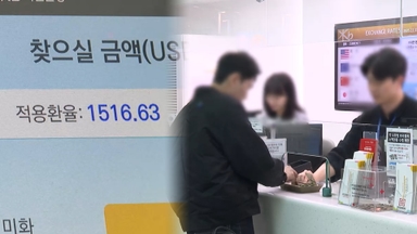 1,500원 육박한 환율…미국 유학생·여행객 '울상'