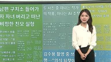 [이 시각 핫뉴스] 루브르 또 보안 구멍…틱톡커들, 모나리자관에 그림 전시 外