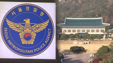 경찰, 청와대 복귀 준비 만전…폭파협박글 전담팀도