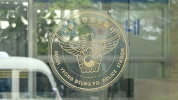 "옛 남친 휴대폰 훔쳐달라" 10대 사주한 30대 검거