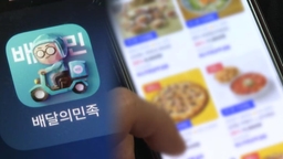 공정위, 배달의민족 '자사우대' 혐의 제재 착수