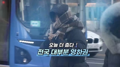 [영상구성] 전국 대부분 영하권