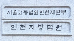 접근금지 끝나자 아내 찾아가 살해한 60대 무기징역 구형