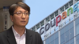 [뉴스초점] "개인정보  3천만개 이상 유출"…쿠팡 대표 공식 사과