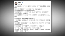 문재인 "내란 세력 아직도 반성 없어…방심 말아야"