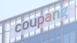 쿠팡 매출 26%가 내부거래…10대 그룹 193조