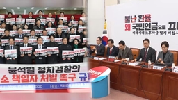 민주 "검찰 조작기소 단죄" vs 국힘 "내란재판부 위헌"