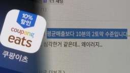 "주문 뚝 끊겼다"…쿠팡 탈퇴 움직임에 소상공인 '불똥'
