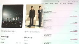 암표 규제 예고에도…데이식스·조성진 티켓 부르는 게 값