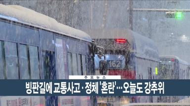 [이시각헤드라인] 12월 5일 뉴스현장