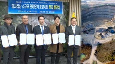 고창 암치석산 관광단지 조성…1천억원 민간투자 체결