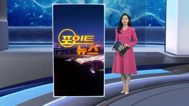 [포인트뉴스] 태안서 어선 전복 '3명 사망·1명 실종'…실종자 수색 총력 外