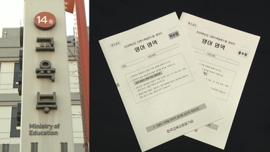 교육부 "'불영어' 출제과정 조사"…평가원 "깊이 사과"
