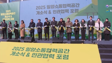 폐교 캠퍼스 건물 활용…밀양 '소통협력공간' 열어