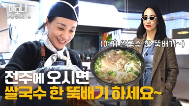 [연중기획 하모니] 베트남댁 수진 씨의 맛있고 멋있는 인생 1부