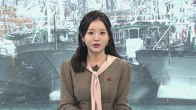 [토요와이드] 주말 추위 풀리지만 중부 비·눈…동해안 건조경보