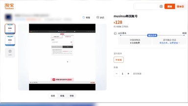 경찰, 중국 온라인몰에 '한국인 계정 판매' 게시글 삭제 요청