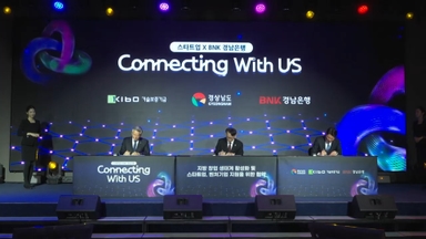 BNK경남은행-경남도, 스타트업 투자 네트워킹 행사