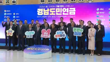 은퇴 후 소득공백 해소...'경남도민연금' 내년 도입