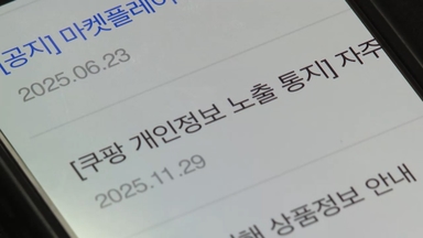 쿠팡 '정보 유출 조사' 해 넘길 듯…보상은 먼 이야기