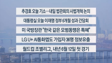 [이시각헤드라인] 12월 7일 일요와이드 (11시)