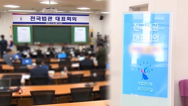 내일 법관대표회의…'사법개혁' 논의 주목